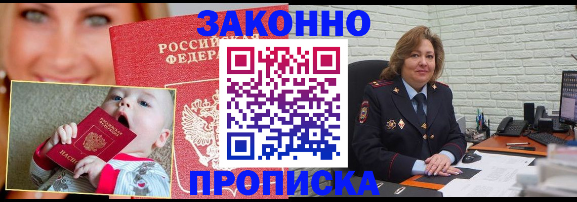 где прописаться в Межгорье