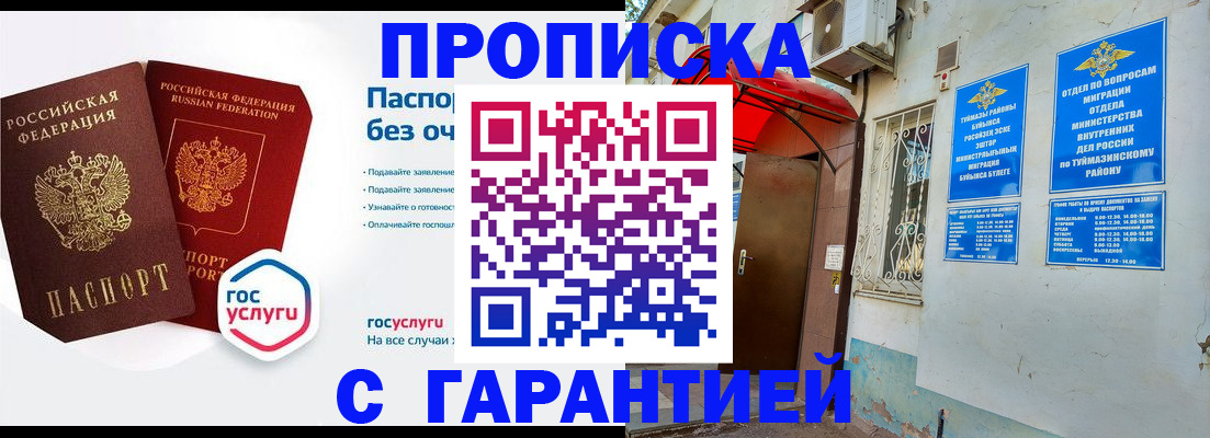 прописка законно в Межгорье