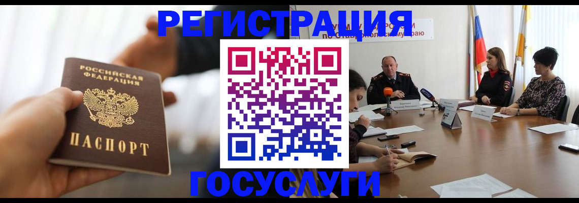 временная регистрация в Межгорье