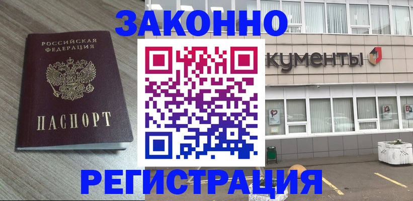 временная регистрация собственник в Межгорье