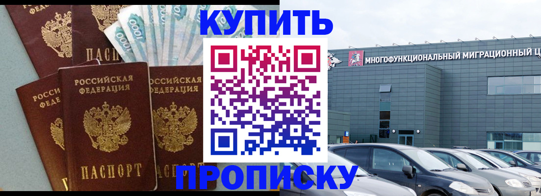 прописка штамп в Межгорье