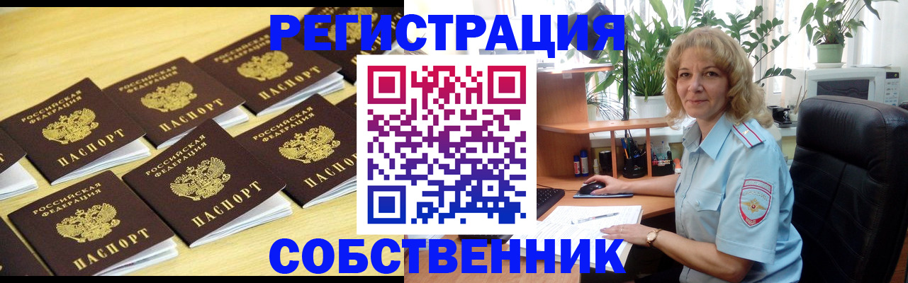 прописка от собственника в Межгорье